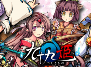 九十九姬