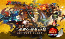 三國戰紀 Web