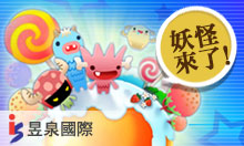 Little Word Monsters 妖怪來了